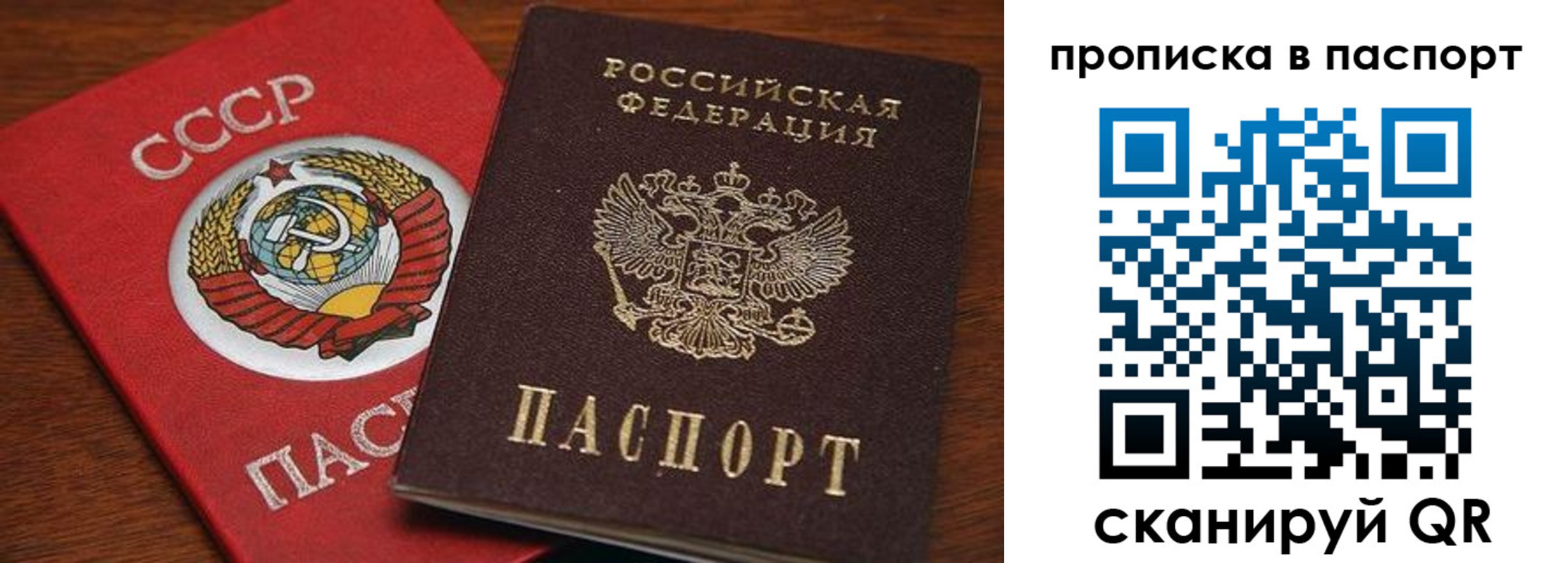 прописка для работы в Королёве