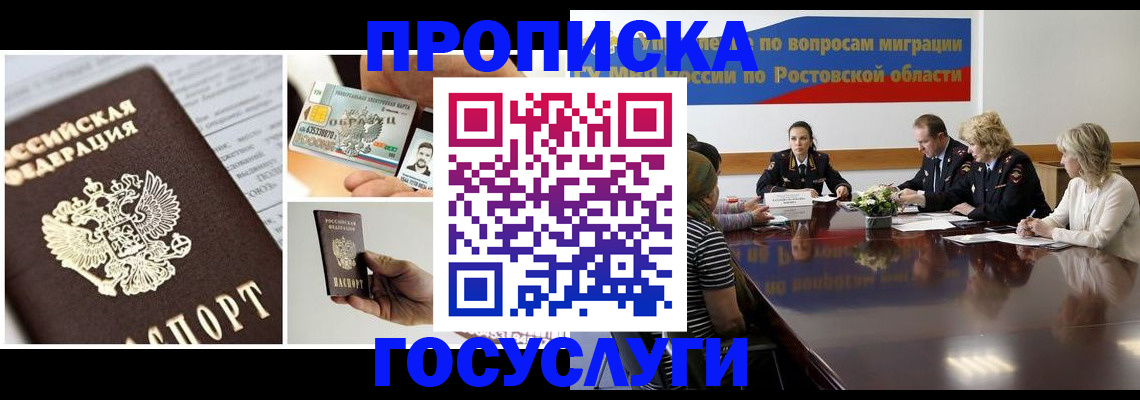 прописка паспорт в Королёве
