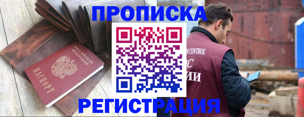 прописка 2025 в Королёве