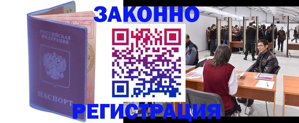 временная регистрация в квартире в Королёве
