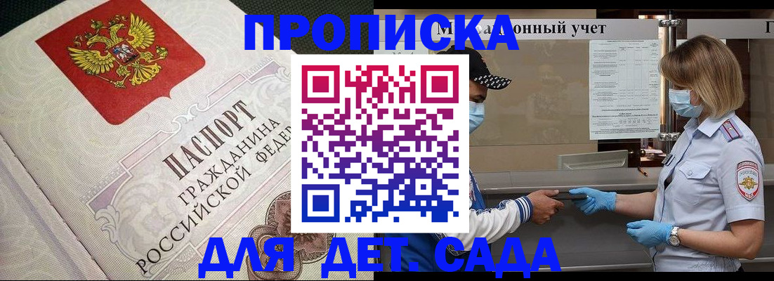 регистрация для дет. сада в Королёве